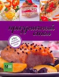 Праздничный стол