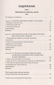 Магия и духовное развитие. Как избежать ловушек - 1
