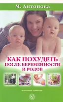 Как похудеть после беременности и родов
