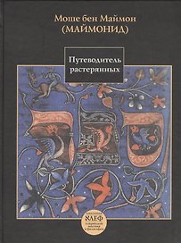 Путеводитель растерянных