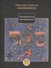 Путеводитель растерянных