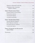 Символы Рейки и подсознание - 2
