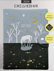 Ежедневник дат. 2026г. А5 160л 140x200 мм "Nightfall. Лошадь" иск.кожа, мягк.переплет, полускр.спираль, клапан на кнопке, тисн.фольгой, скругл.углы
