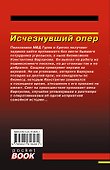 Исчезнувший опер - 1