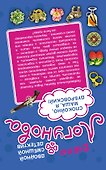 Статуя сексуальной свободы. Спокойно, Маша, я Дубровский! : повести - 1
