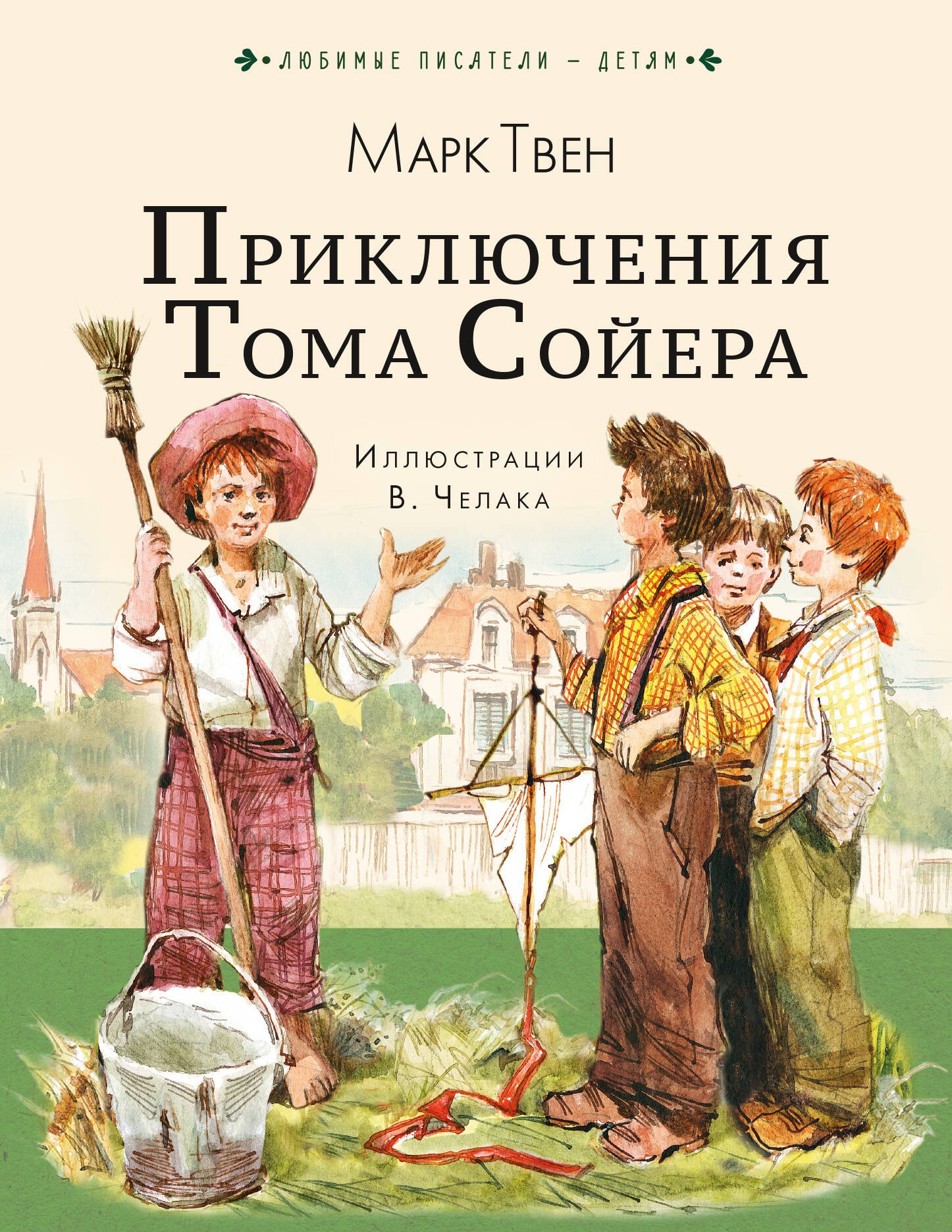 

Приключения Тома Сойера