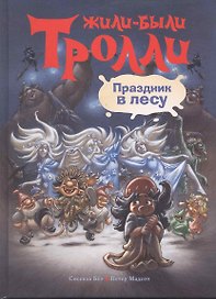 Праздник в лесу