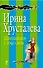 Шампанское с того света: роман - 0