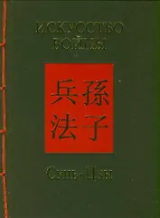 Искусство войны