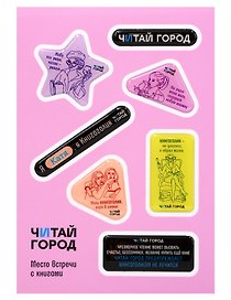 Стикер-пак  "Читай-город" Мемный-КНИГОГОЛИК КАТЯ - с объемной смолой (7 шт) А6