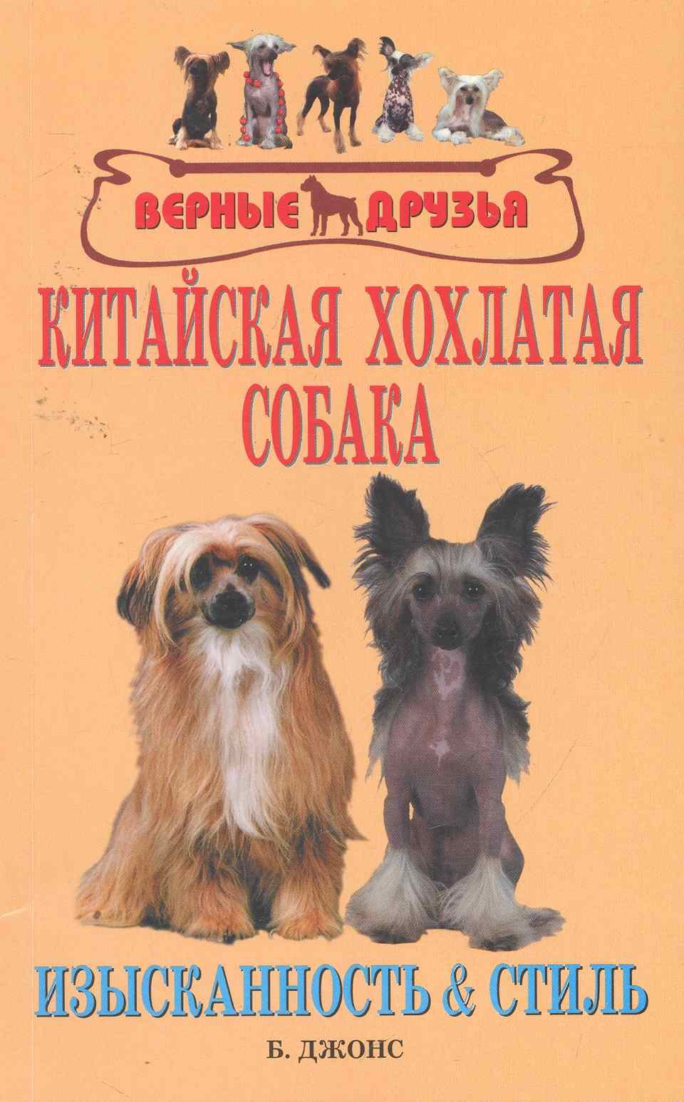 

Аквар.Верн.др.Китайская хохлатая собака