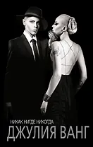 Никак, нигде, никогда