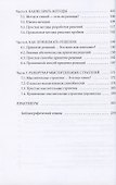 Управляй решениями. Как думать, чтобы решать и действовать - 2