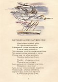 Воспоминания в Царском Селе - 2