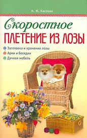Скоростное плетение из лозы.