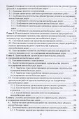 Основы управления, планирования и организации строительства, ремонта, содержания автомобильных дорог. Учебное пособие - 2
