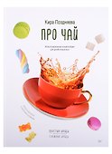 Комплект: Про чай, про обувь, про телефоны (комплект из 3-х книг) - 2