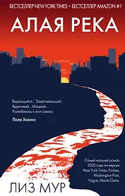 Алая река