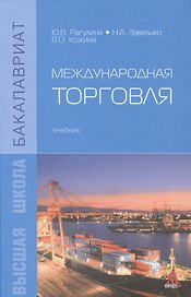 Международная торговля