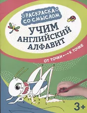 Учим английский алфавит: от точки к точке