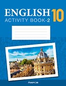 English. Work Book-2 / Английский язык. 10 класс: рабочая тетрадь-2 (повышенный уровень) - 0