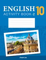 English. Work Book-2 / Английский язык. 10 класс: рабочая тетрадь-2 (повышенный уровень)