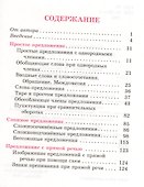 Пунктуационный разбор предложения - 1