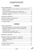 Математика. 2 - 4 классы. Большой тренажер - 1