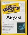 Акулы