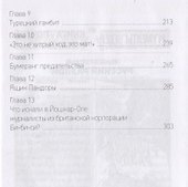 Скрипаль. Березовский. Пешки в большой игре - 2