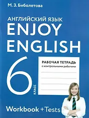 Enjoy English. Английский язык. 6 класс. Рабочая тетрадь с контрольными работами