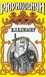 Владимир