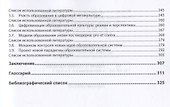 Человек и его просвещение: идеи, проекты, практика. Монография - 2