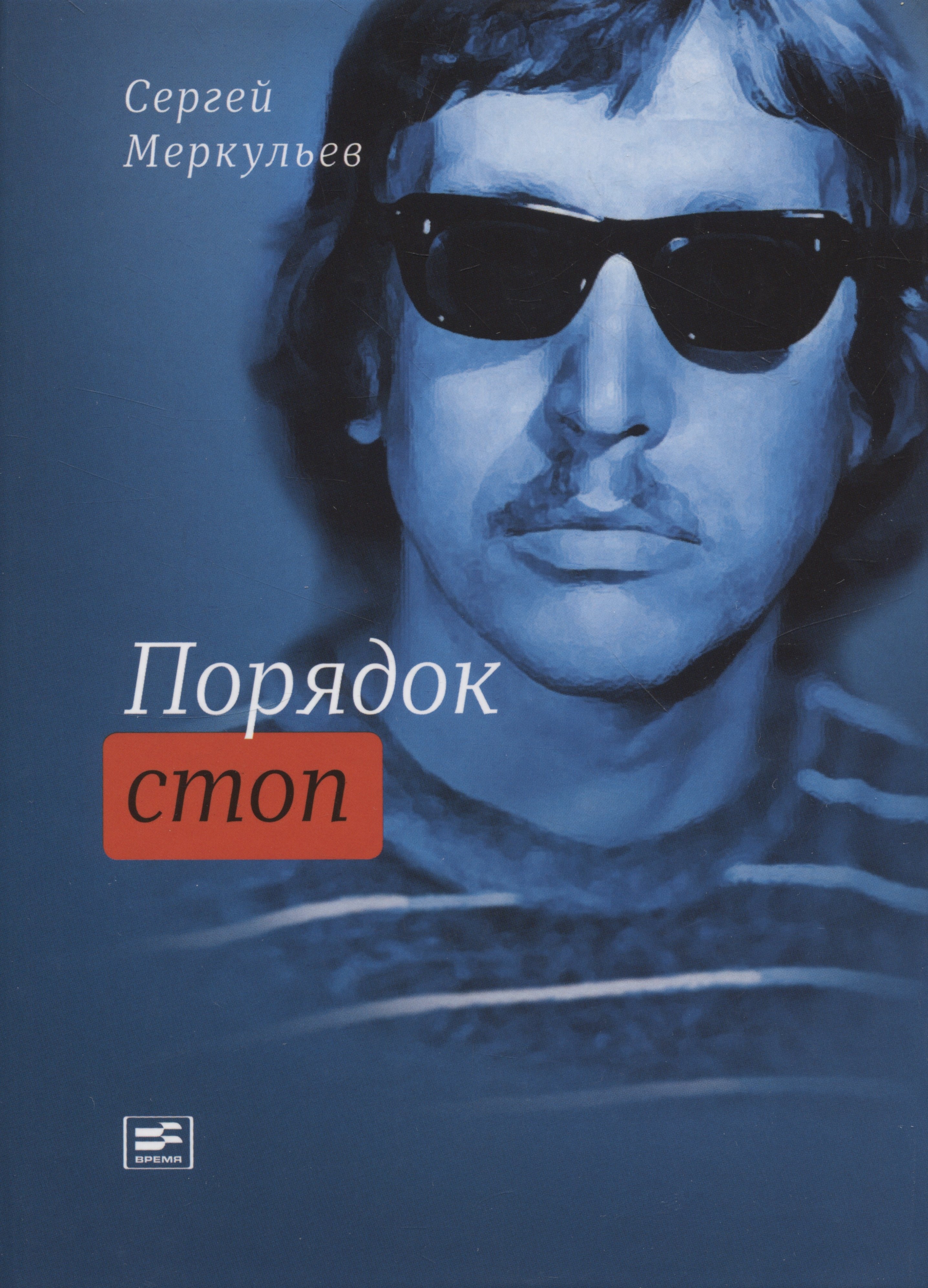 

Порядок стоп