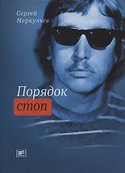 Порядок стоп