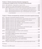 Основы безопасности жизнедеятельности. Учебник. 9 класс. - 2
