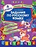 Задания по русскому языку:  4 класс - 0