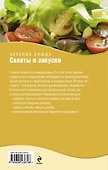 Салаты и закуски - 1
