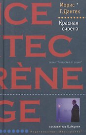 Красная сирена