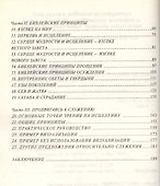От сердца к сердцу. Путешествие к гармонии - 2