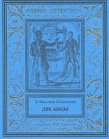 Две Анны