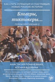 Блогеры, тиктокеры…