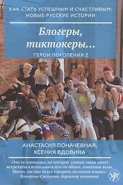 Блогеры, тиктокеры…