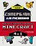 Набор для главного фаната Minecraft. 4 в 1. Игры, раскраски, рисование и кубическая вселенная! - 0
