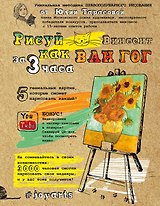 Рисуй как Ван Гог за 3 часа