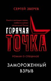 Замороженный взрыв