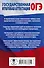 География в таблицах и схемах для подготовки к ОГЭ. 5-9 классы - 1