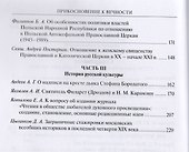 Прикосновение к вечности. Сборник статей - 2
