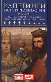 Капетинги. История династии. 987-1328
