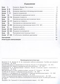 Математика. 3 класс. Учебник. В 3 частях. Часть 3. Углубленный уровень - 1